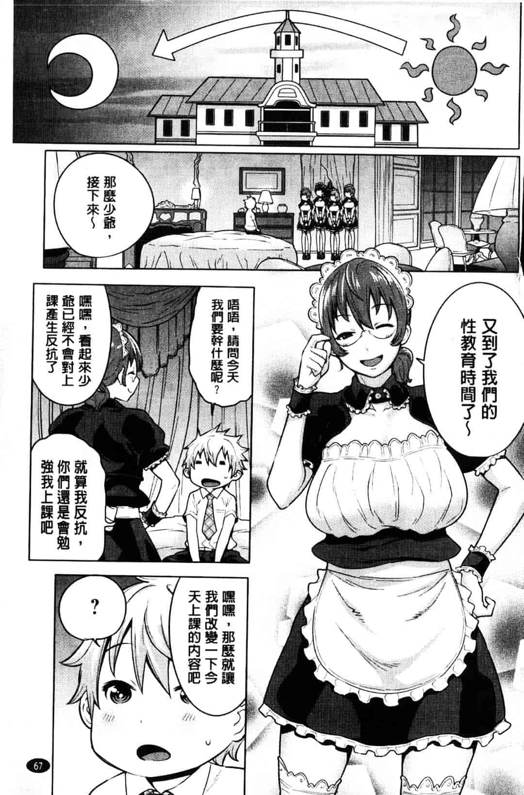 [アガタ] メイド×4_第2集