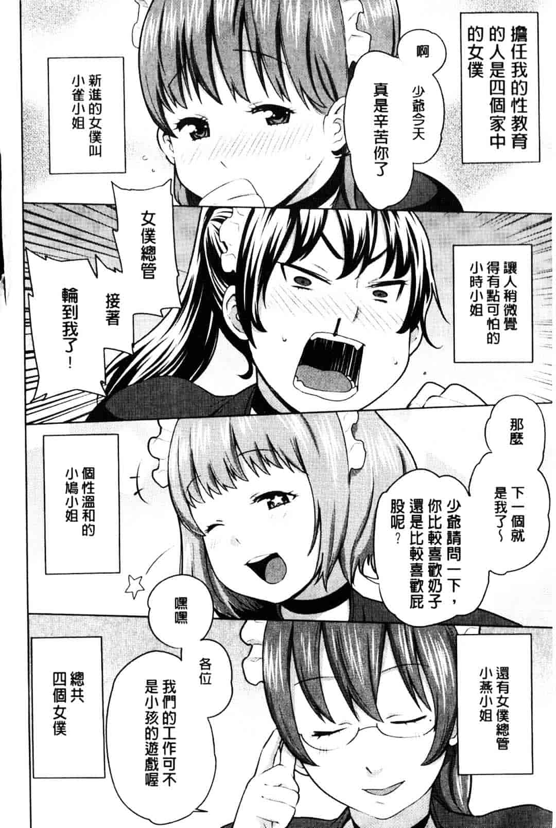 [アガタ] メイド×4_第1集