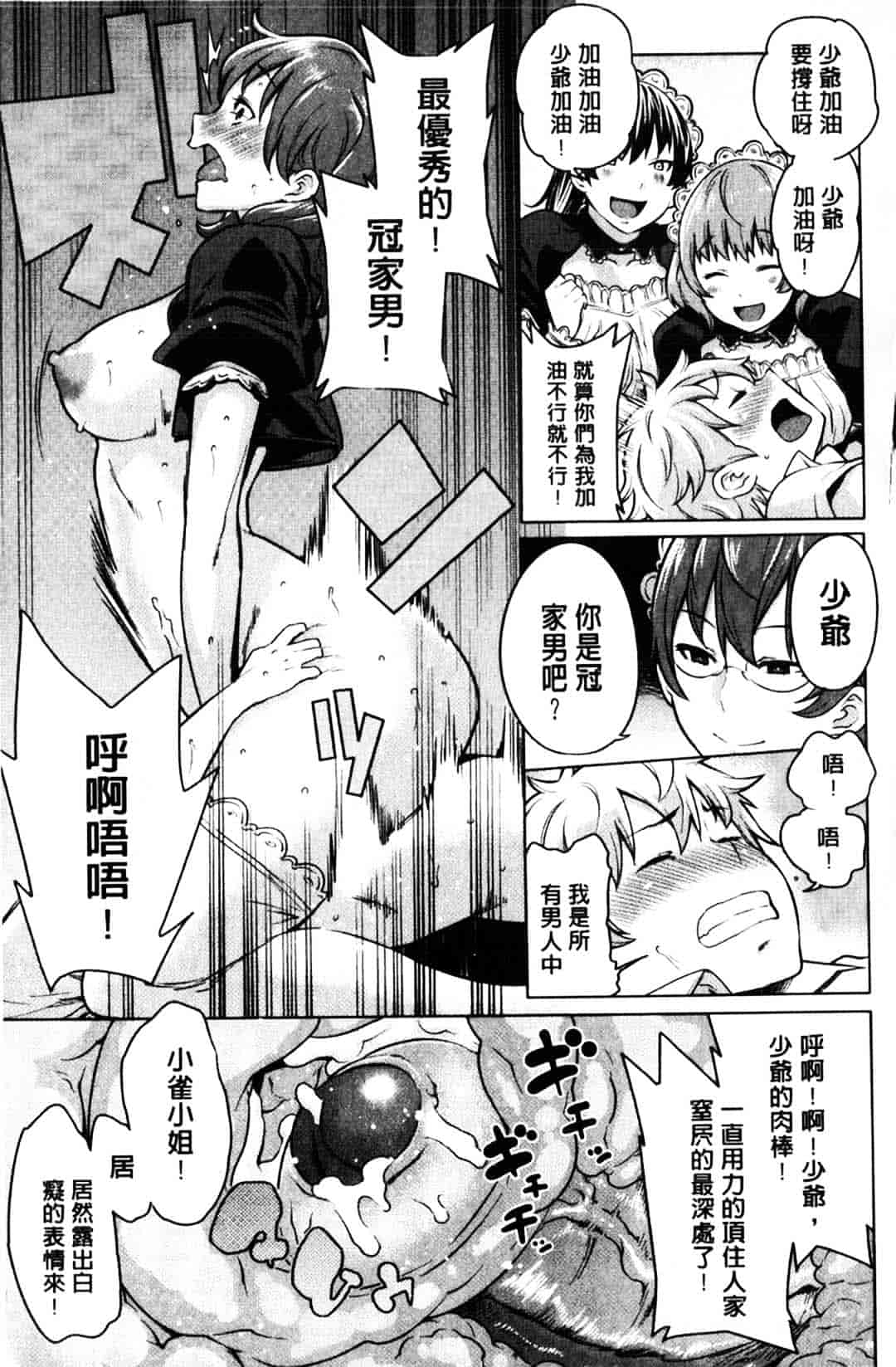 [アガタ] メイド×4_第2集