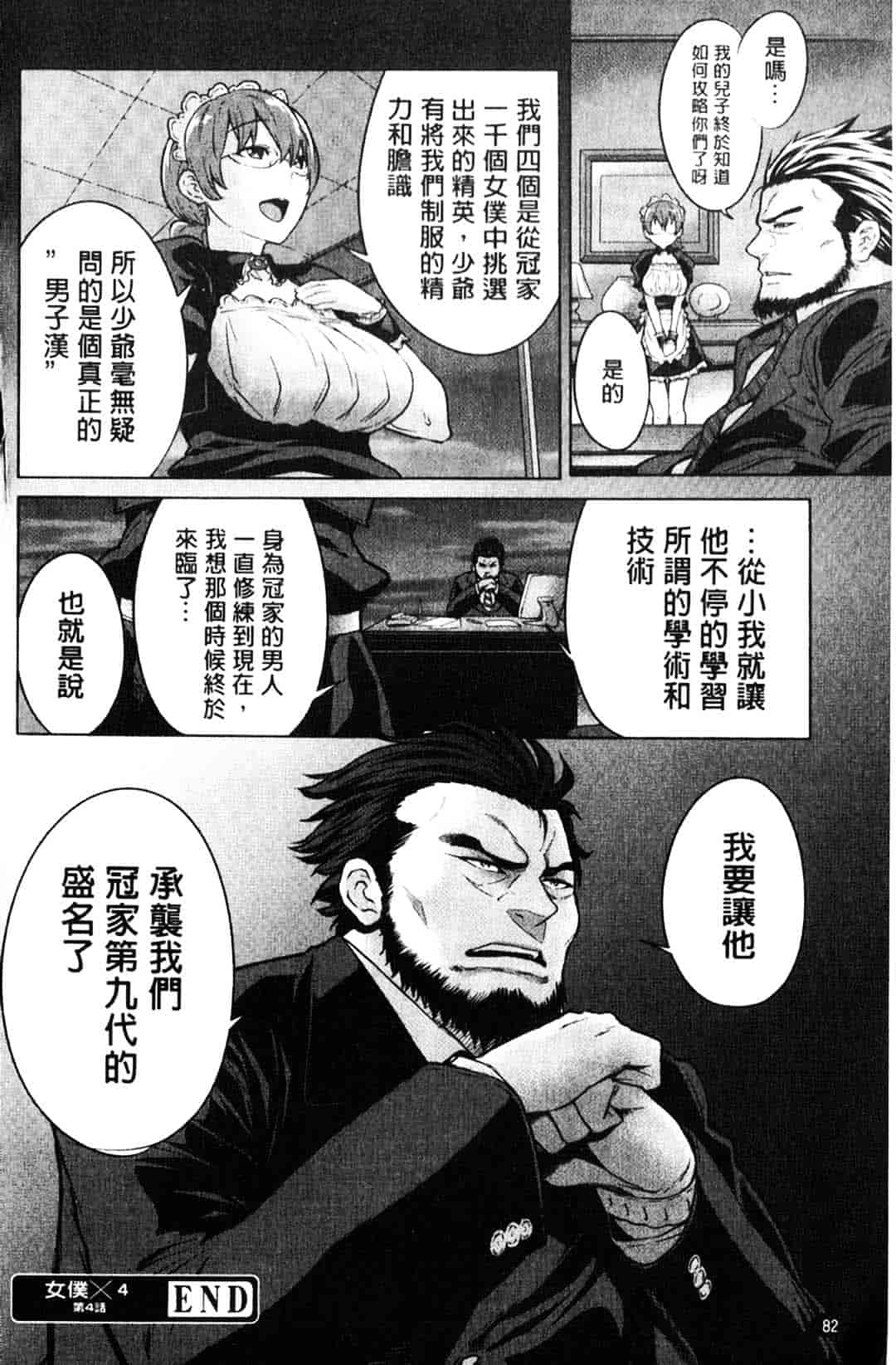 [アガタ] メイド×4_第3集