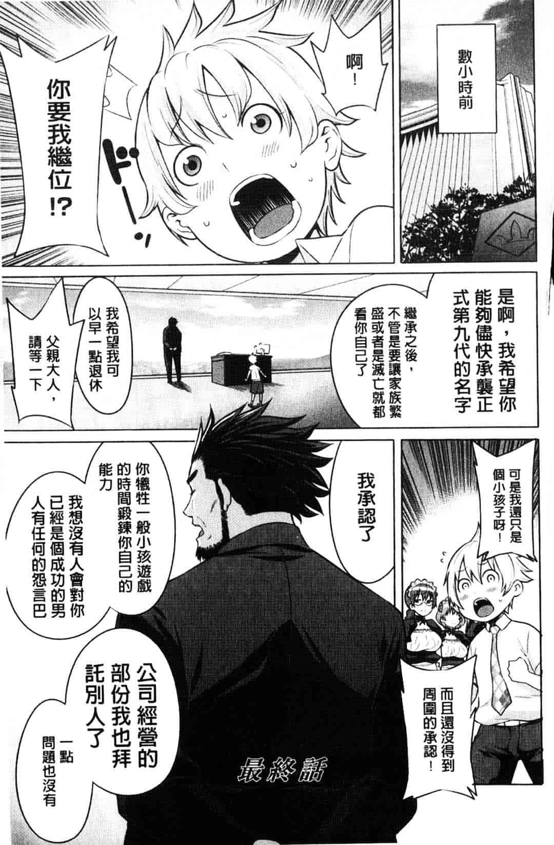 [アガタ] メイド×4_第3集
