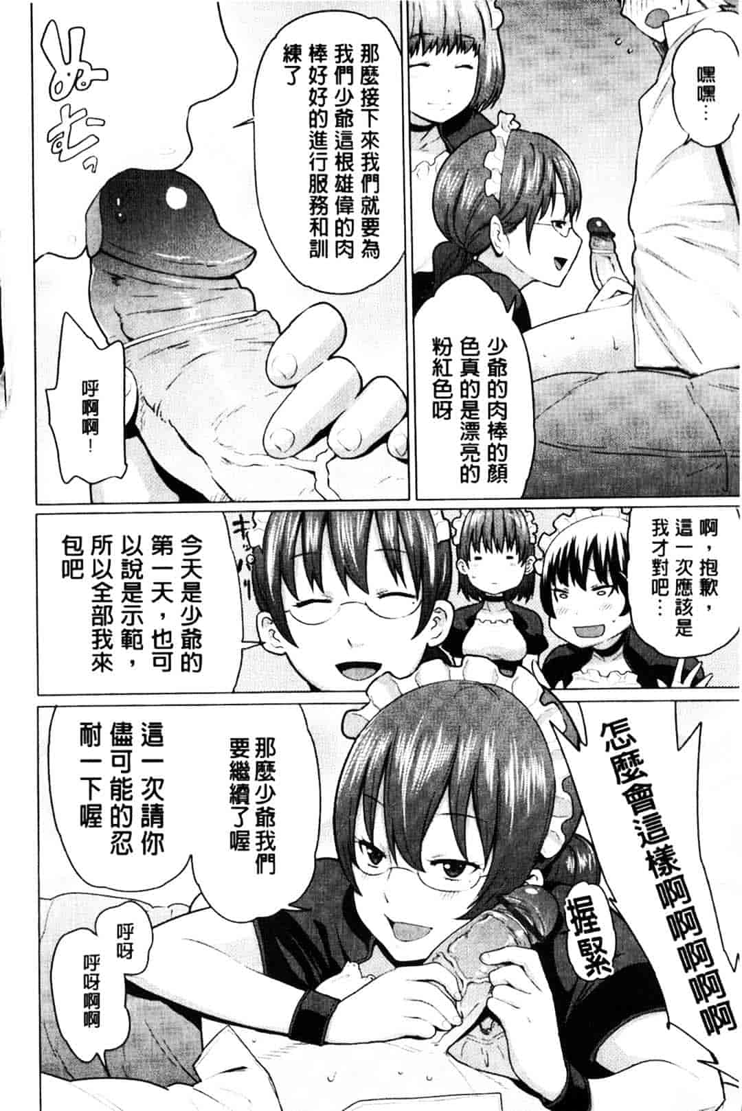 [アガタ] メイド×4_第1集