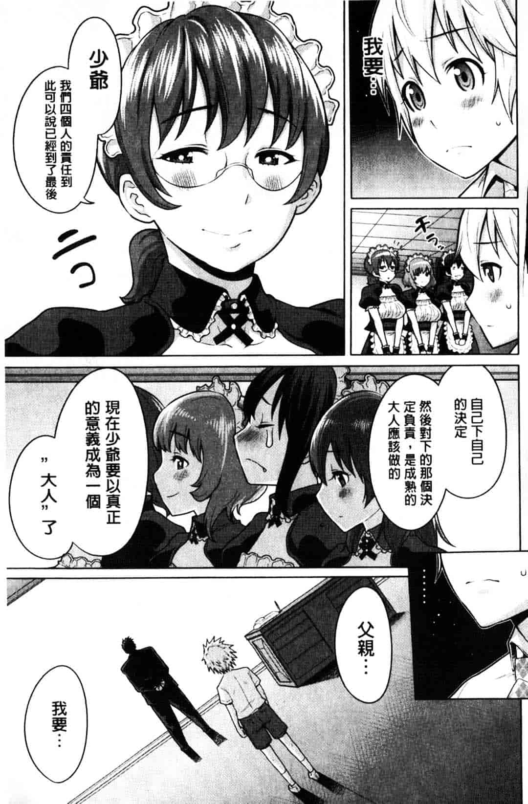 [アガタ] メイド×4_第3集