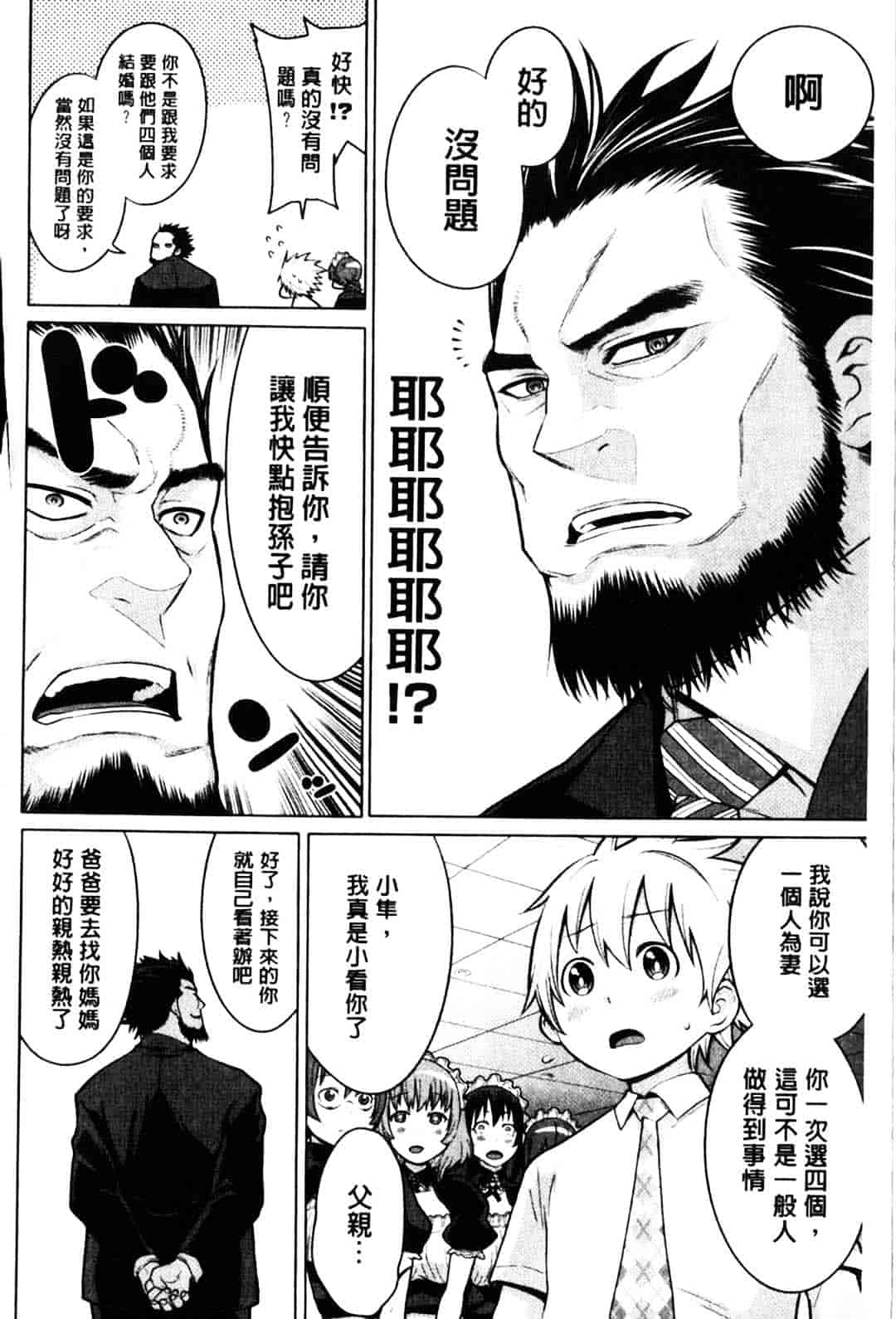 [アガタ] メイド×4_第3集