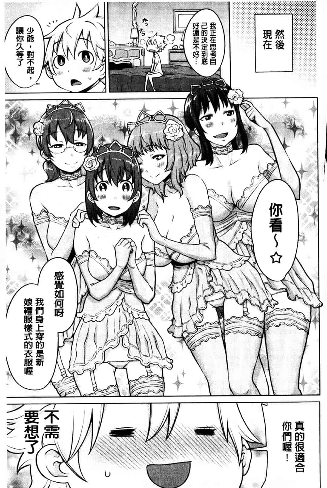 [アガタ] メイド×4_第3集