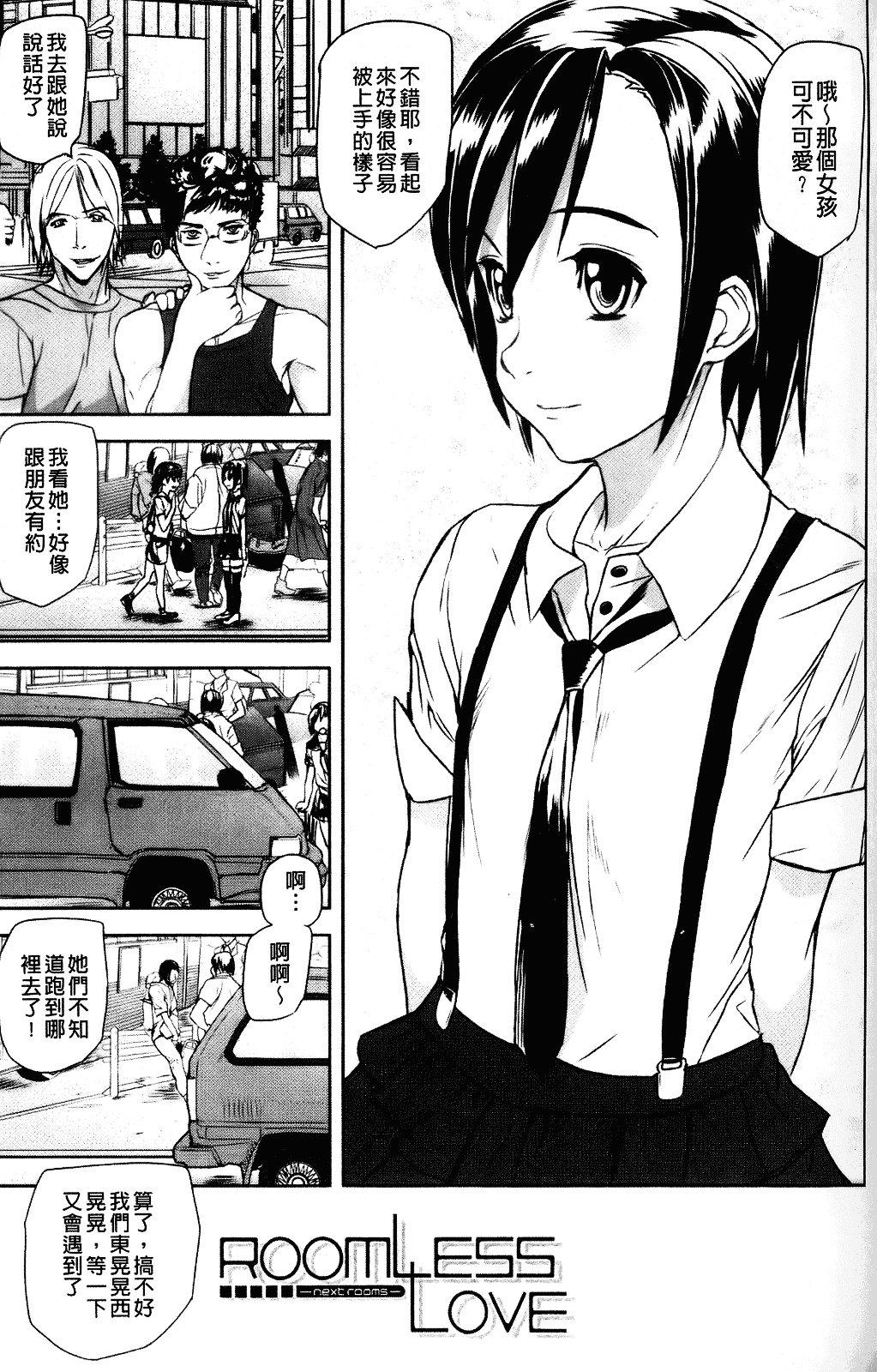 [アシオミマサト] Illusion Girls_第3集