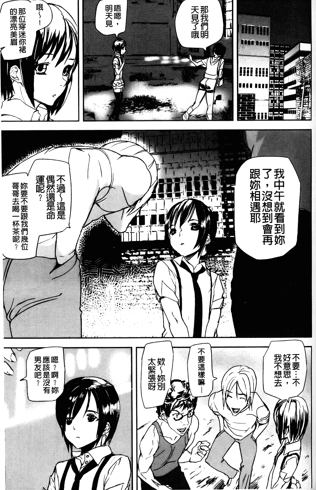 [アシオミマサト] Illusion Girls_第4集