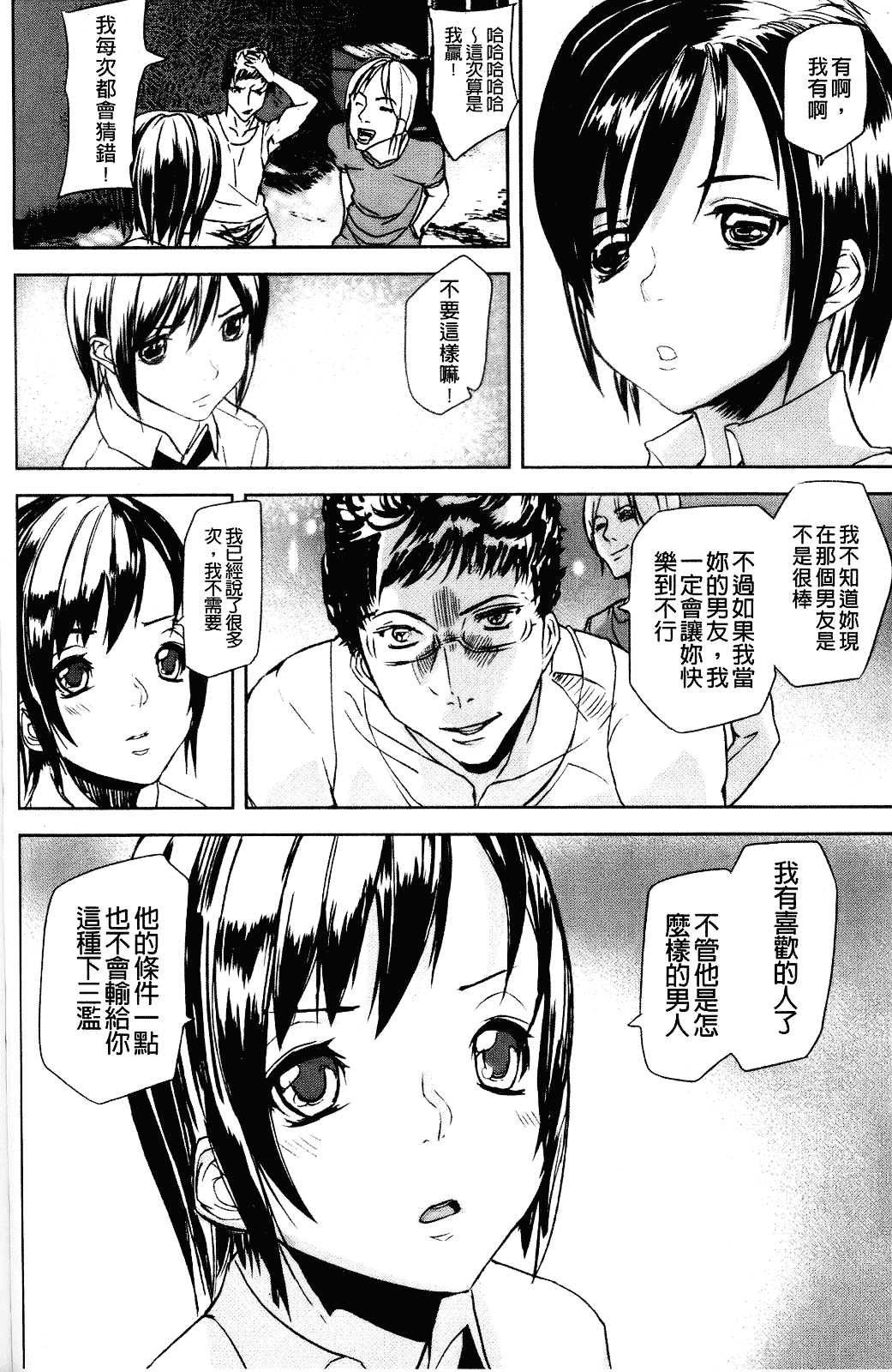 [アシオミマサト] Illusion Girls_第4集