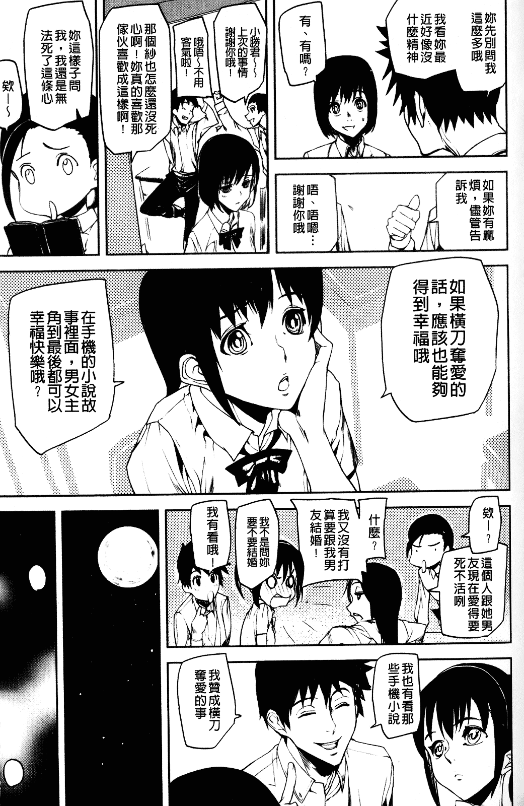 [アシオミマサト] Illusion Girls_第4集