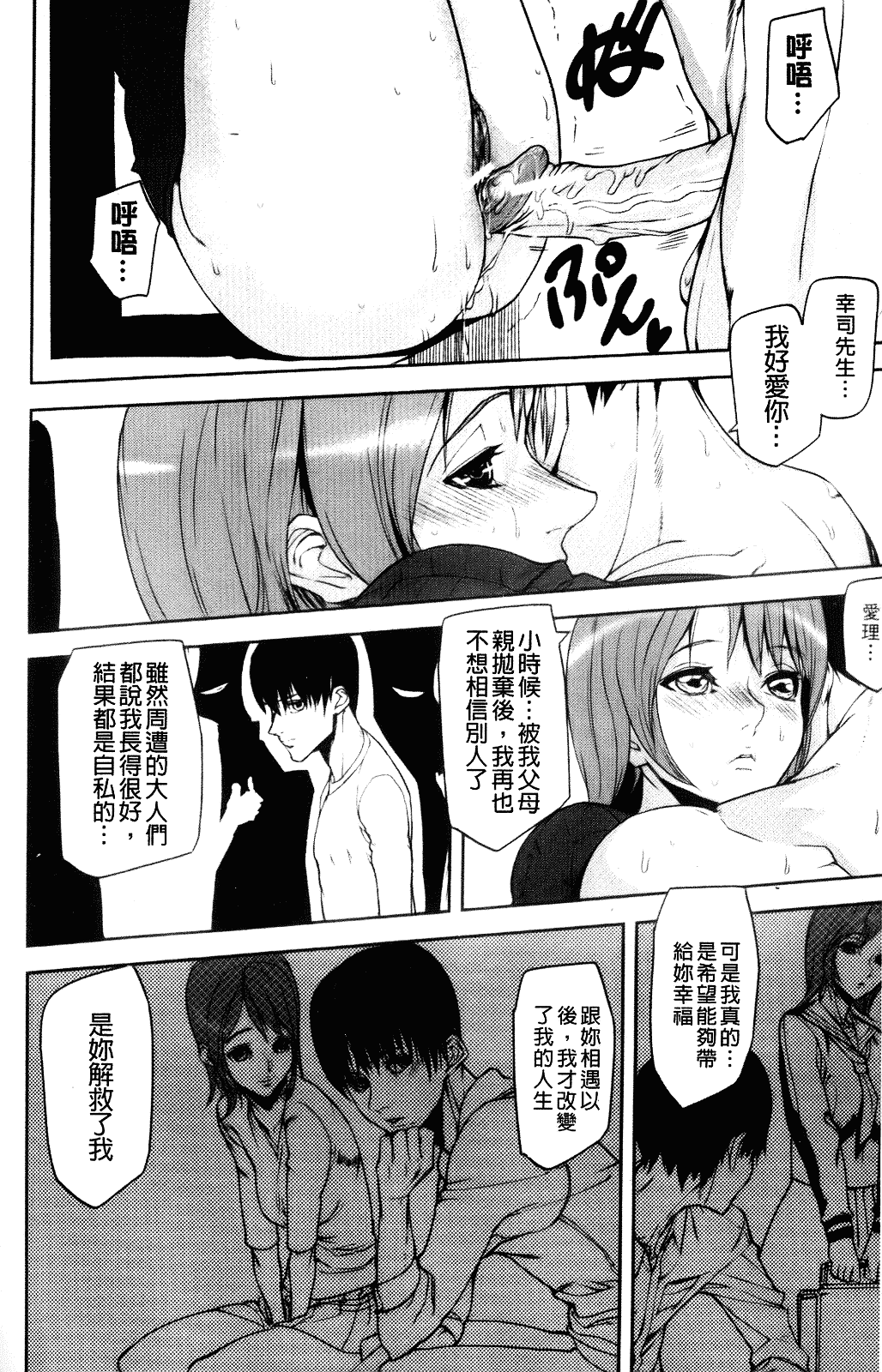 [アシオミマサト] Illusion Girls_第4集