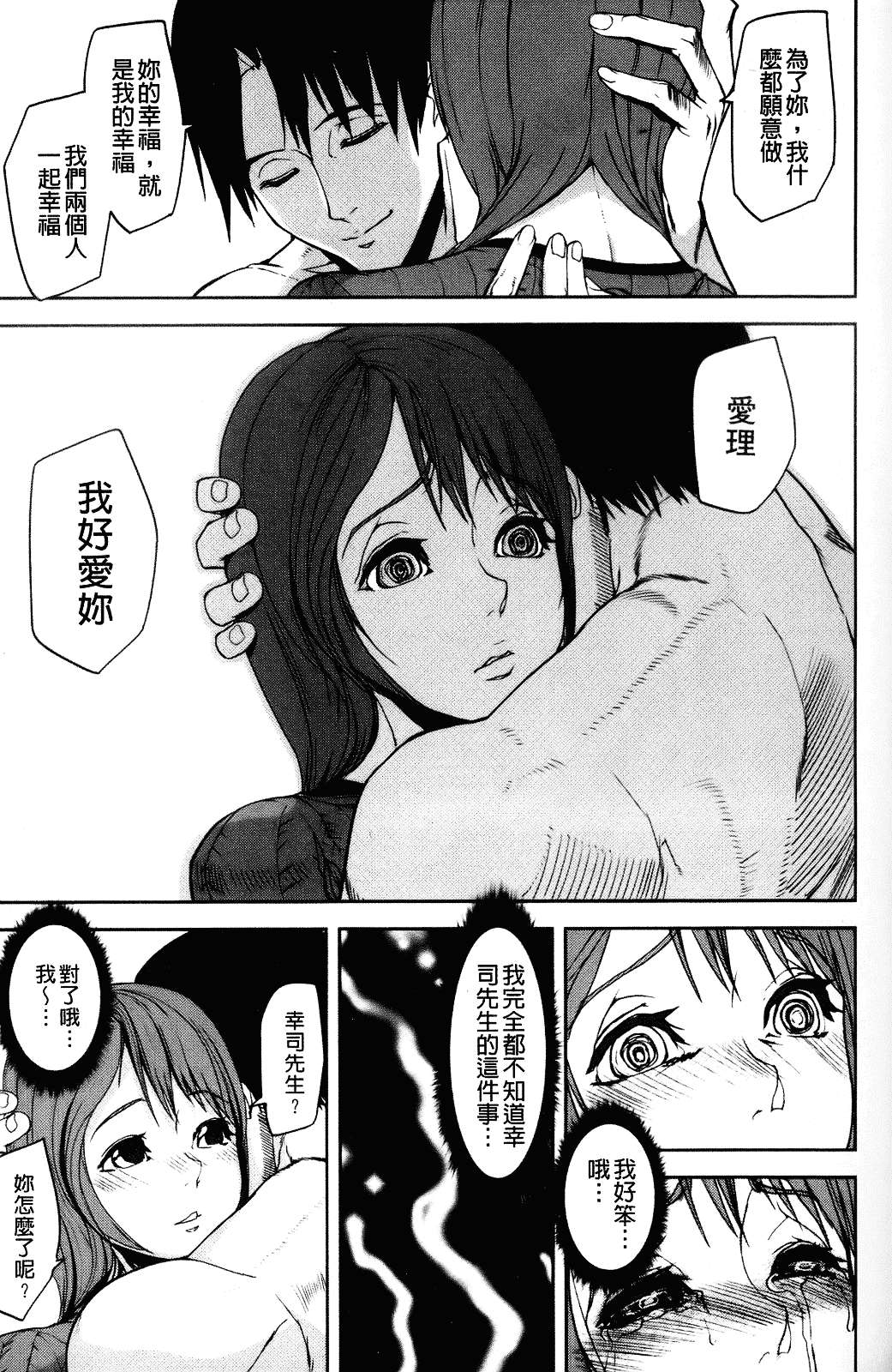 [アシオミマサト] Illusion Girls_第4集