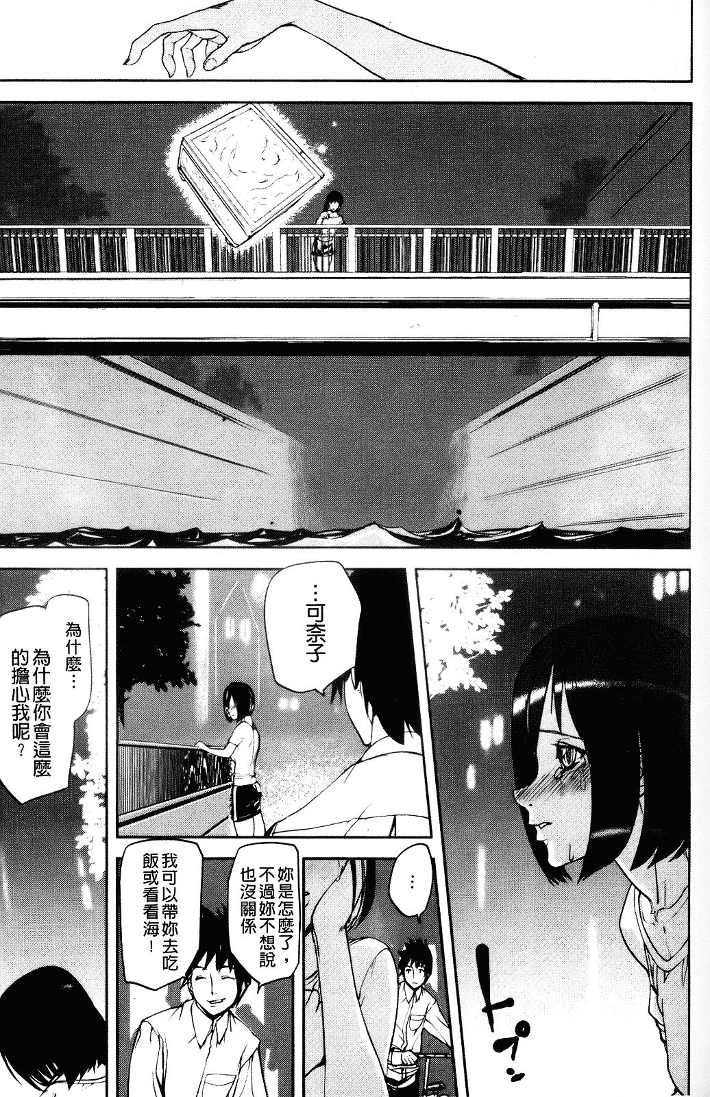 [アシオミマサト] Illusion Girls_第4集