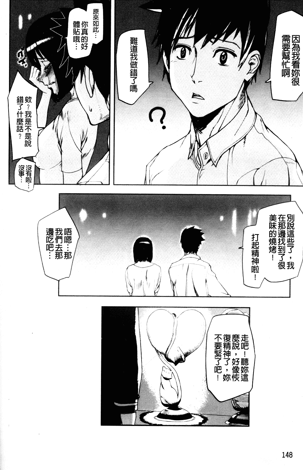 [アシオミマサト] Illusion Girls_第4集