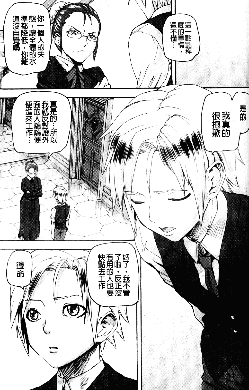 [アシオミマサト] Illusion Girls_第4集