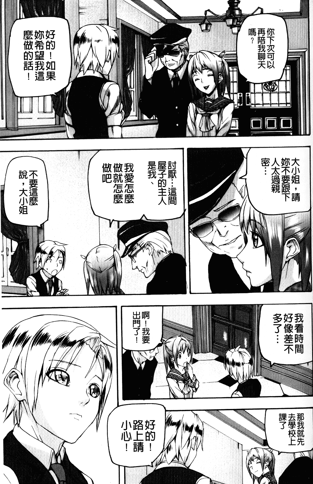 [アシオミマサト] Illusion Girls_第4集