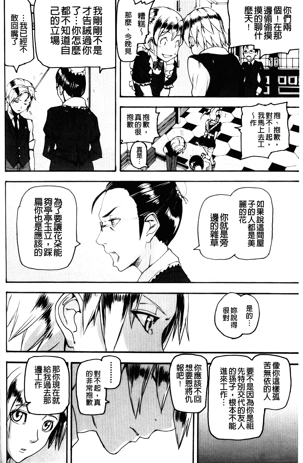 [アシオミマサト] Illusion Girls_第5集