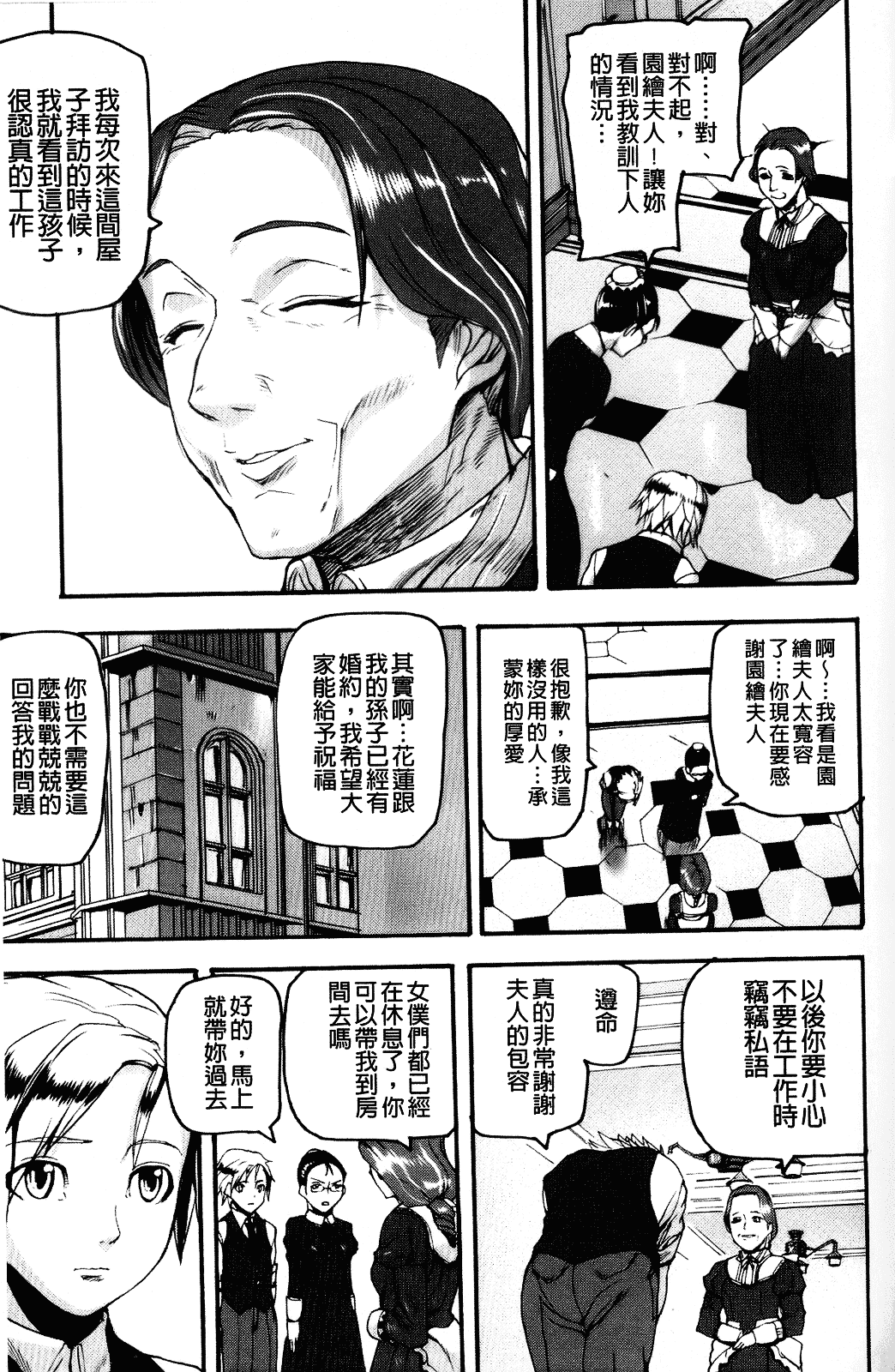 [アシオミマサト] Illusion Girls_第5集
