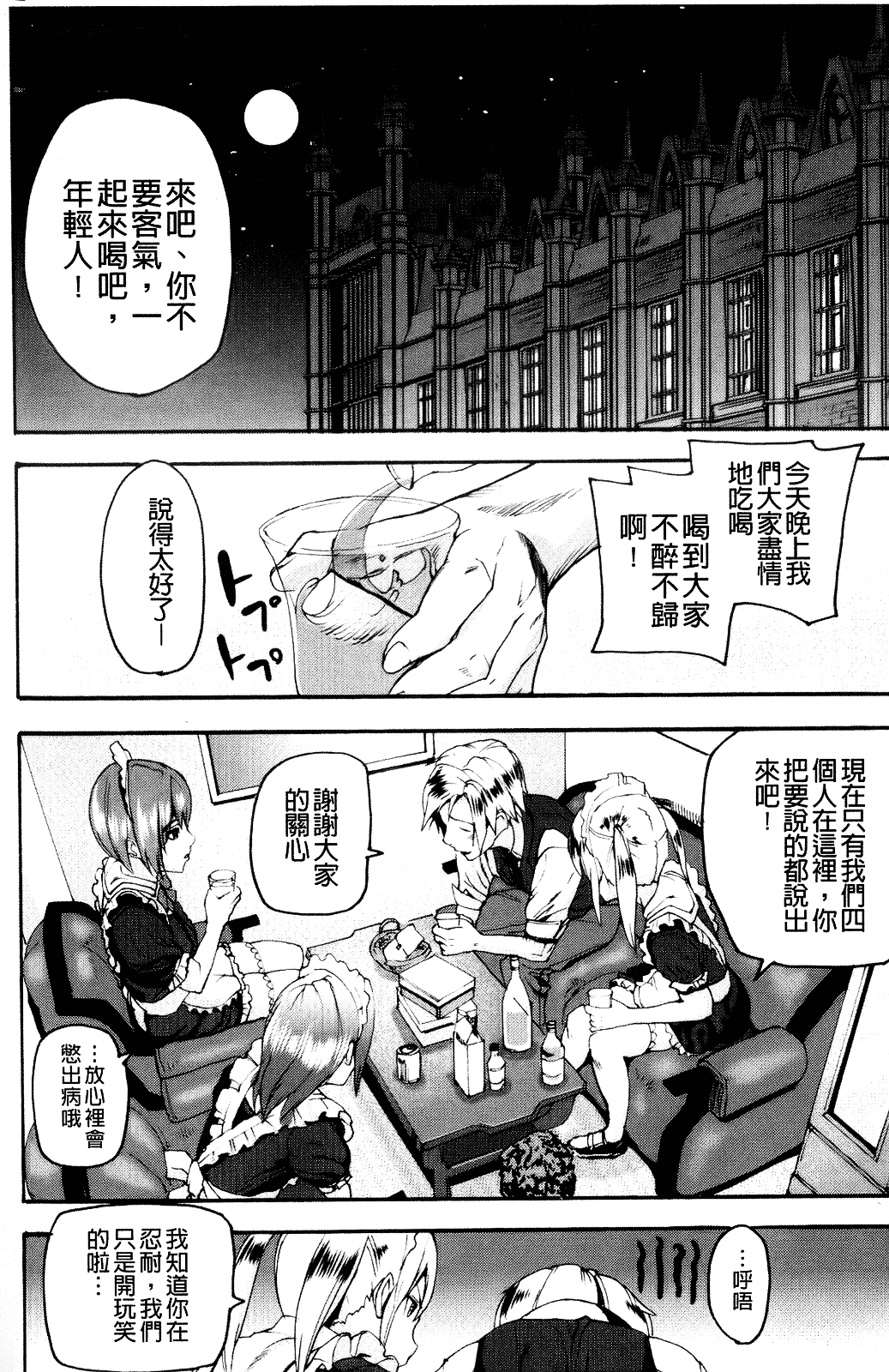 [アシオミマサト] Illusion Girls_第5集