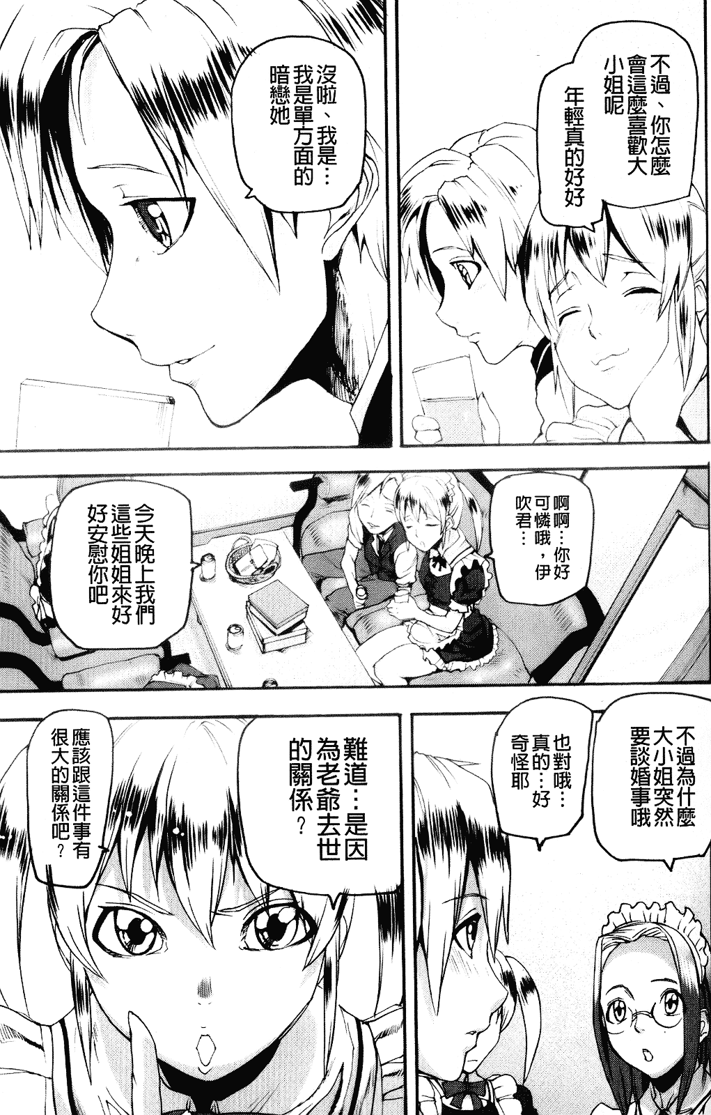 [アシオミマサト] Illusion Girls_第5集