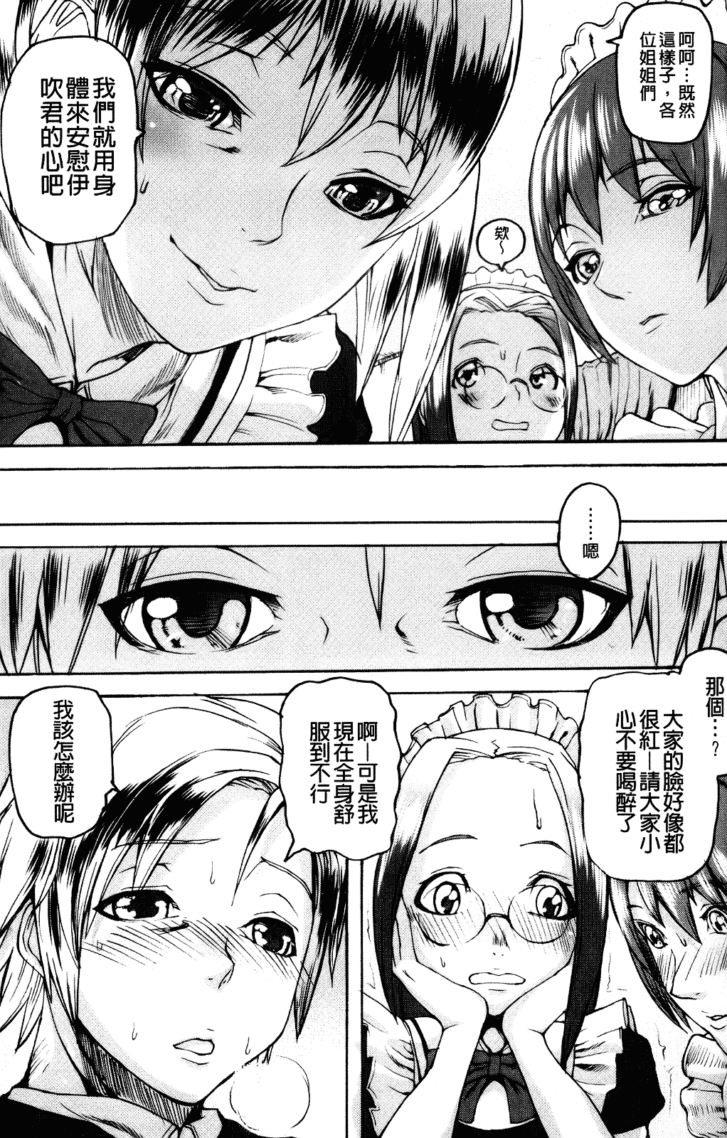 [アシオミマサト] Illusion Girls_第5集