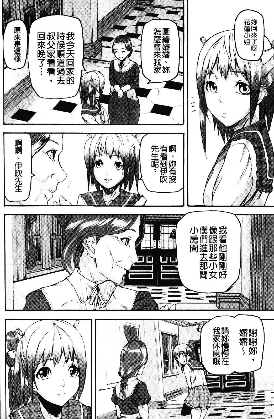 [アシオミマサト] Illusion Girls_第5集
