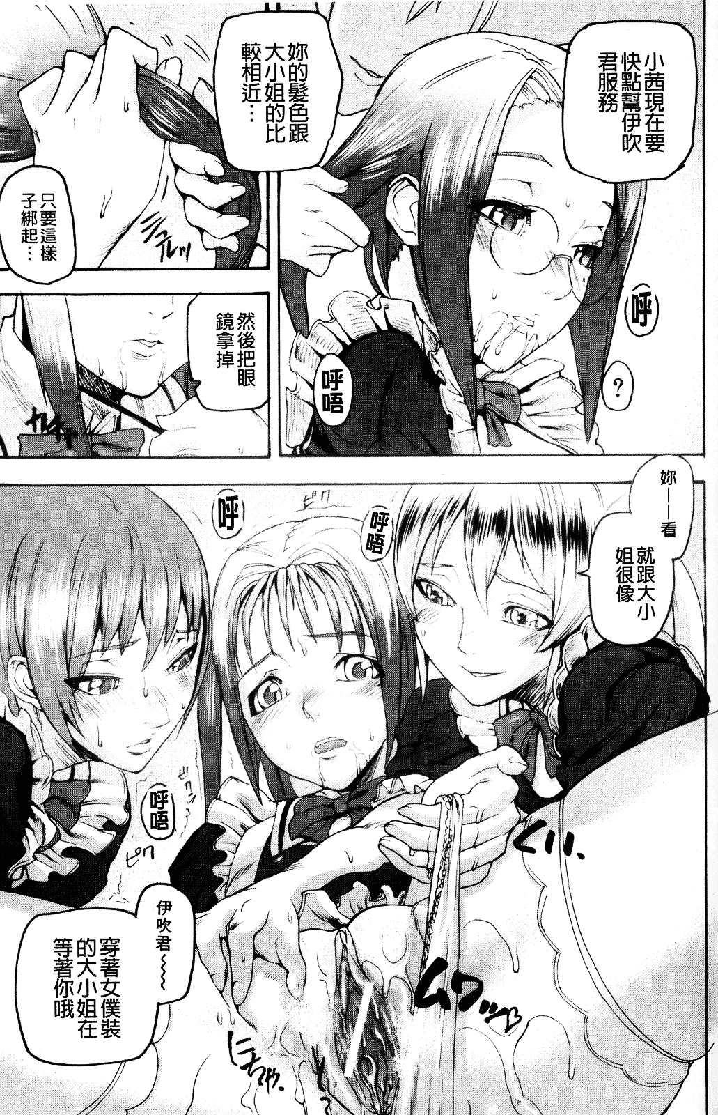 [アシオミマサト] Illusion Girls_第5集