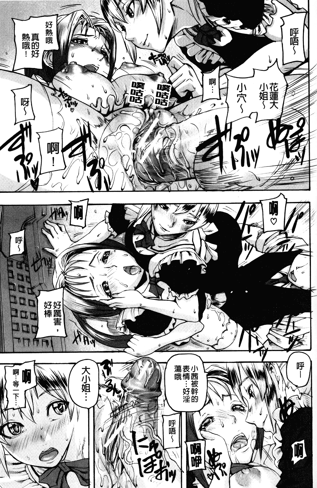 [アシオミマサト] Illusion Girls_第5集