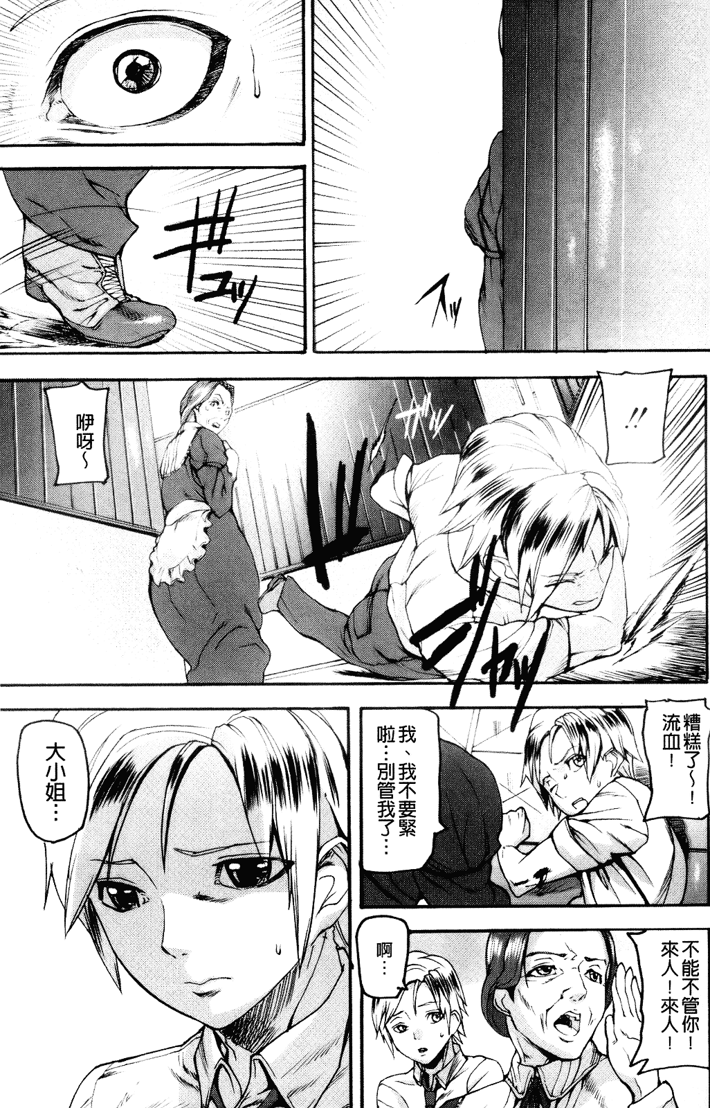 [アシオミマサト] Illusion Girls_第5集