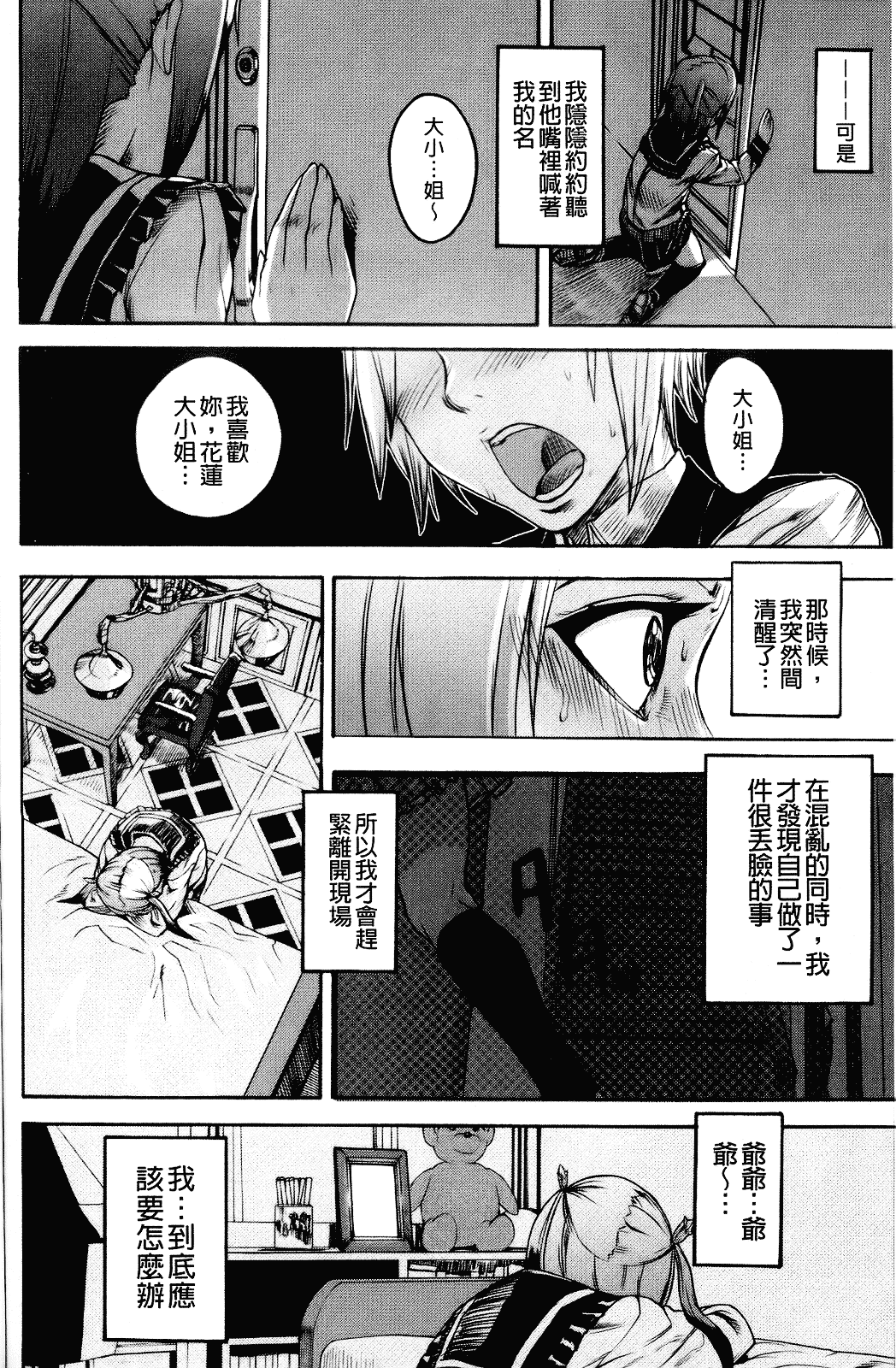 [アシオミマサト] Illusion Girls_第5集