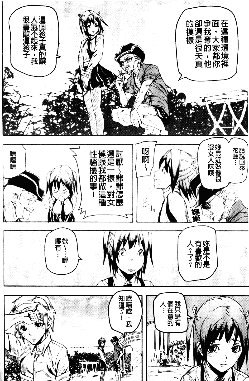 [アシオミマサト] Illusion Girls_第5集
