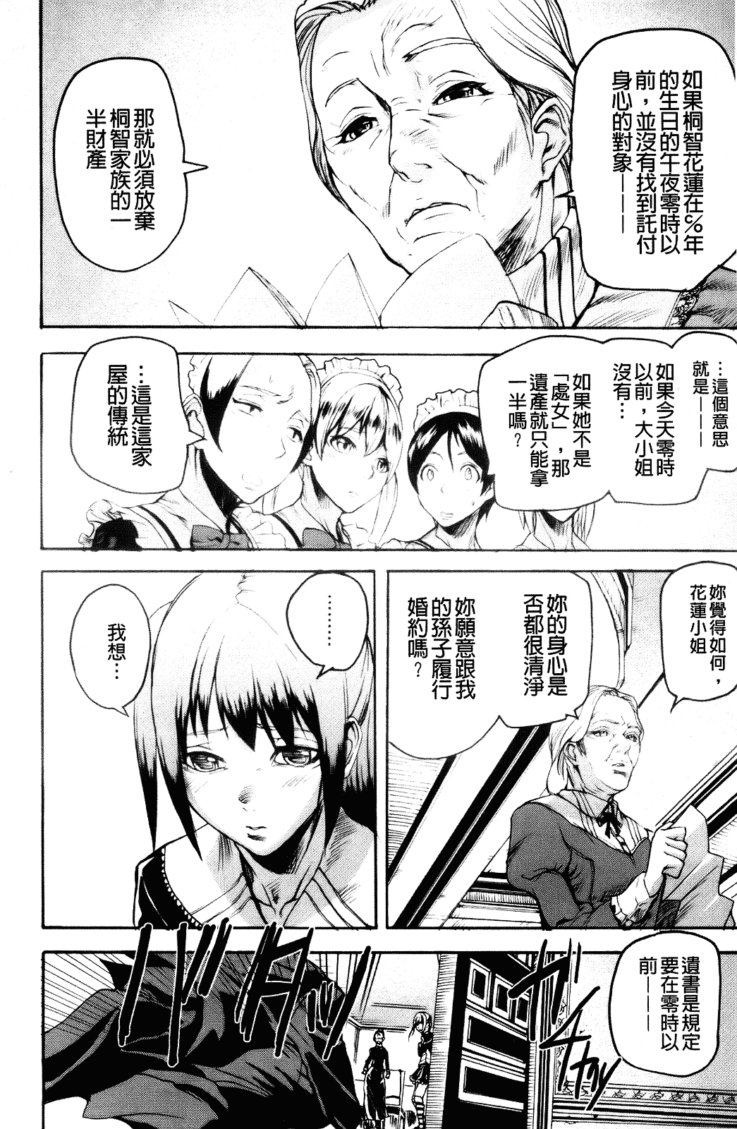 [アシオミマサト] Illusion Girls_第5集