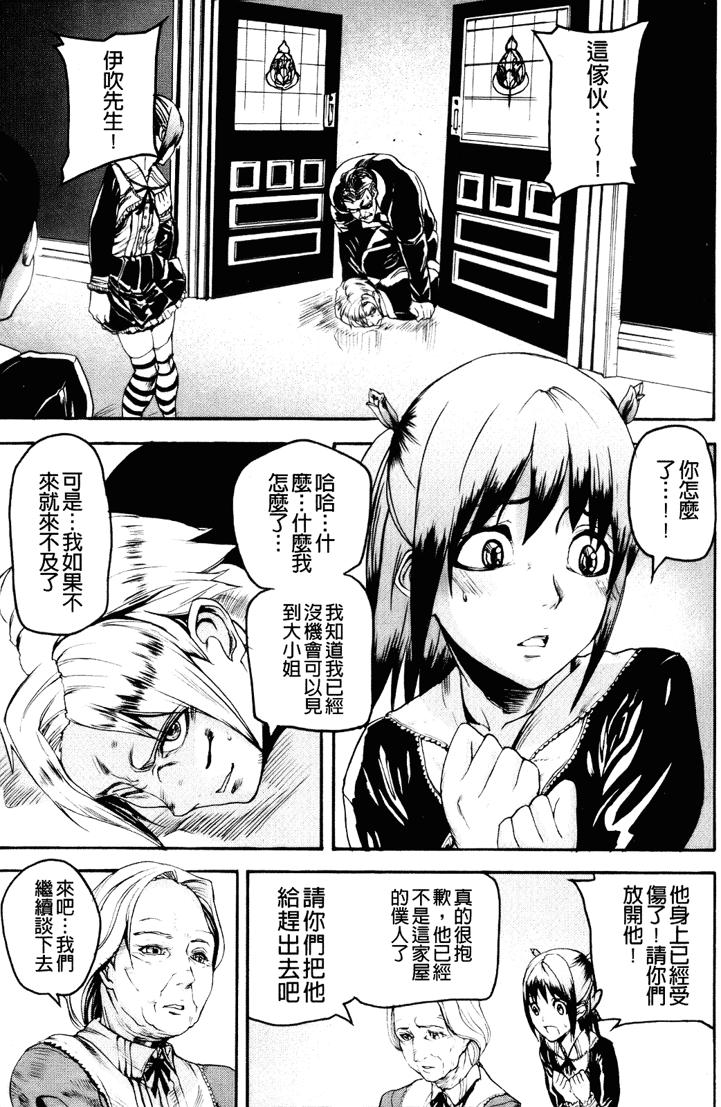 [アシオミマサト] Illusion Girls_第5集