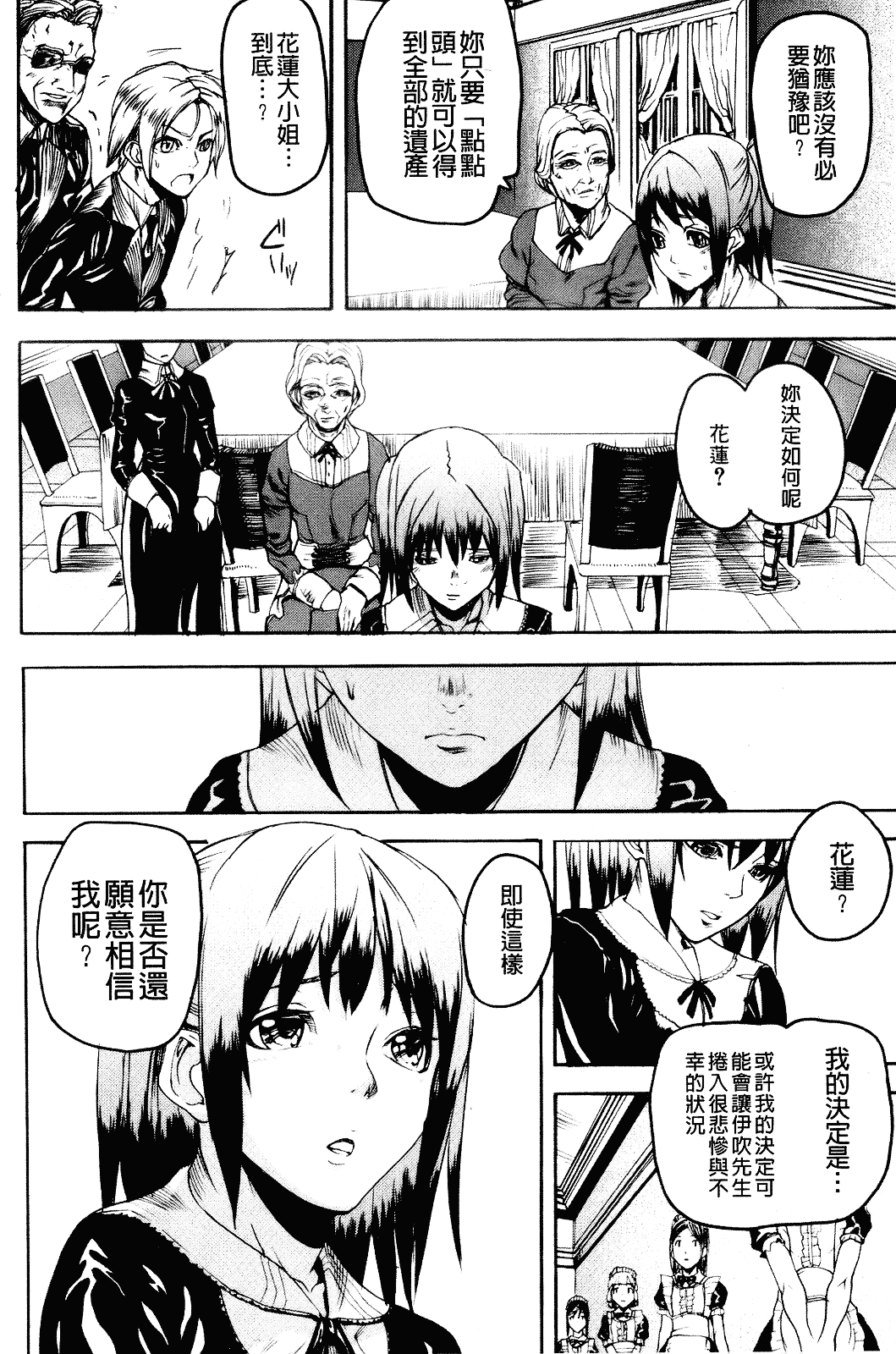 [アシオミマサト] Illusion Girls_第5集