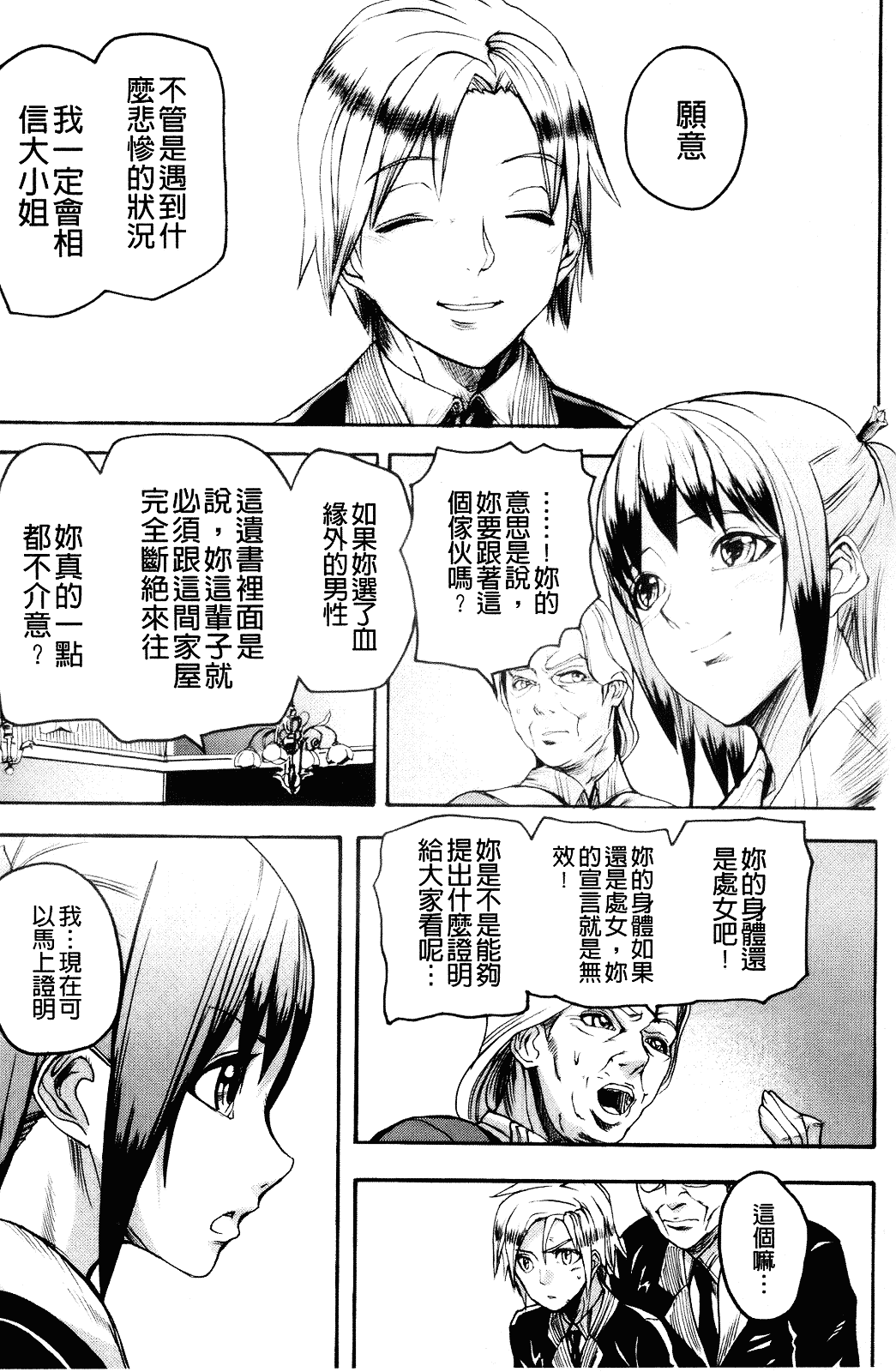 [アシオミマサト] Illusion Girls_第5集