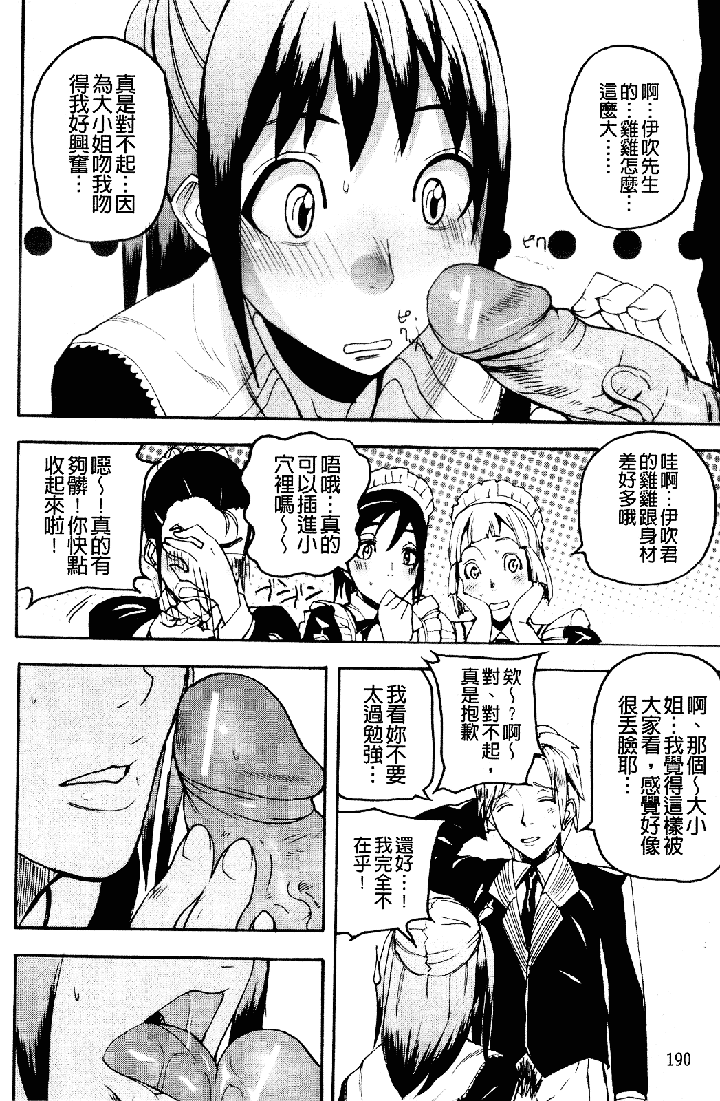 [アシオミマサト] Illusion Girls_第5集
