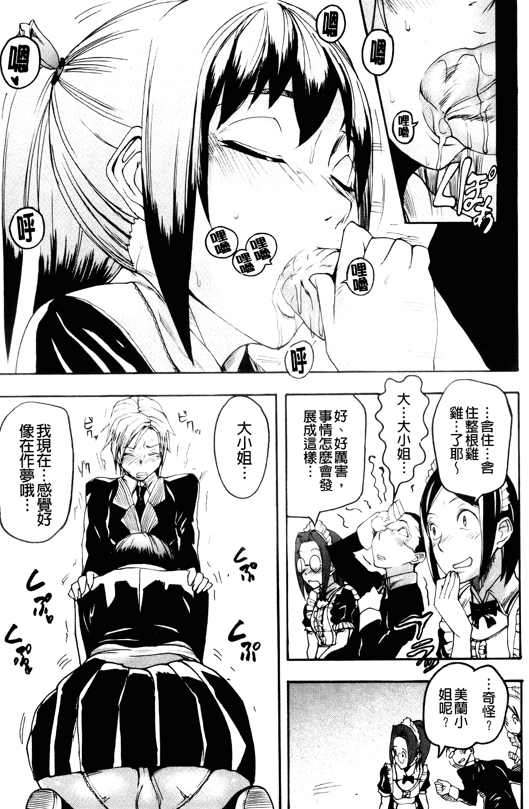[アシオミマサト] Illusion Girls_第5集