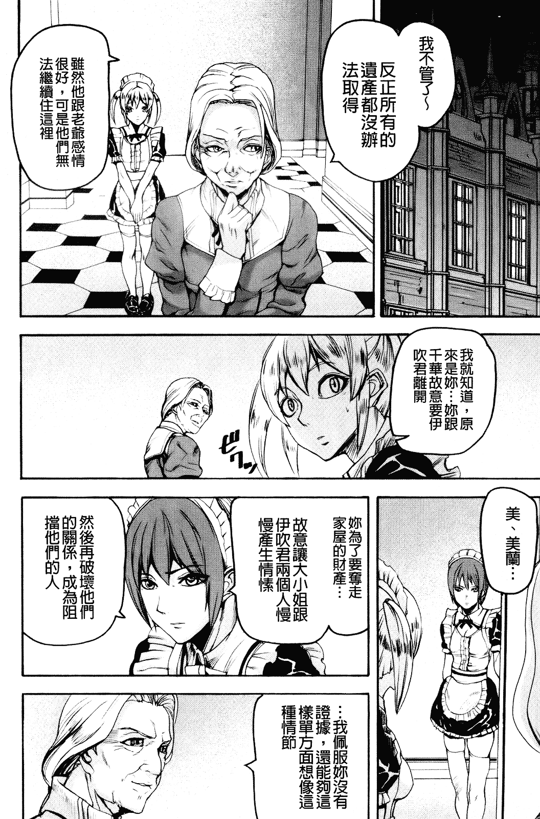 [アシオミマサト] Illusion Girls_第5集