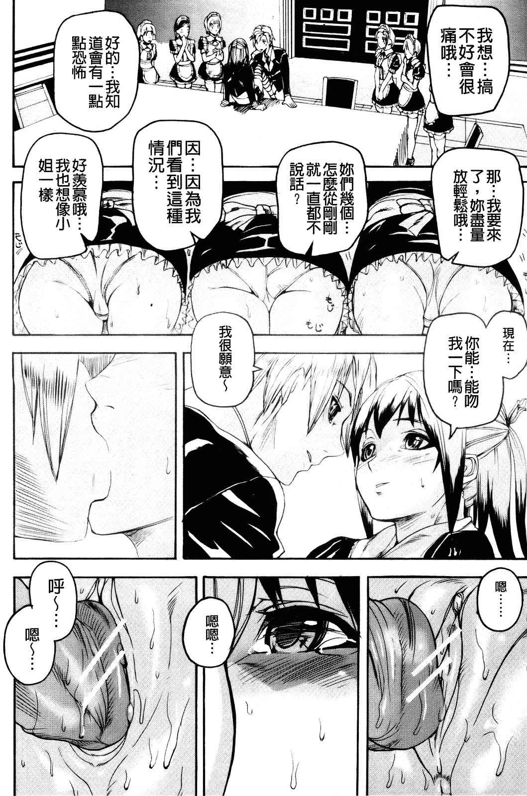 [アシオミマサト] Illusion Girls_第6集