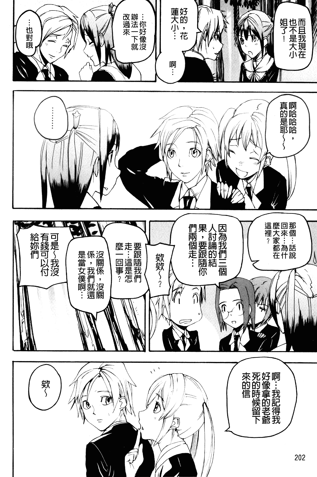 [アシオミマサト] Illusion Girls_第6集