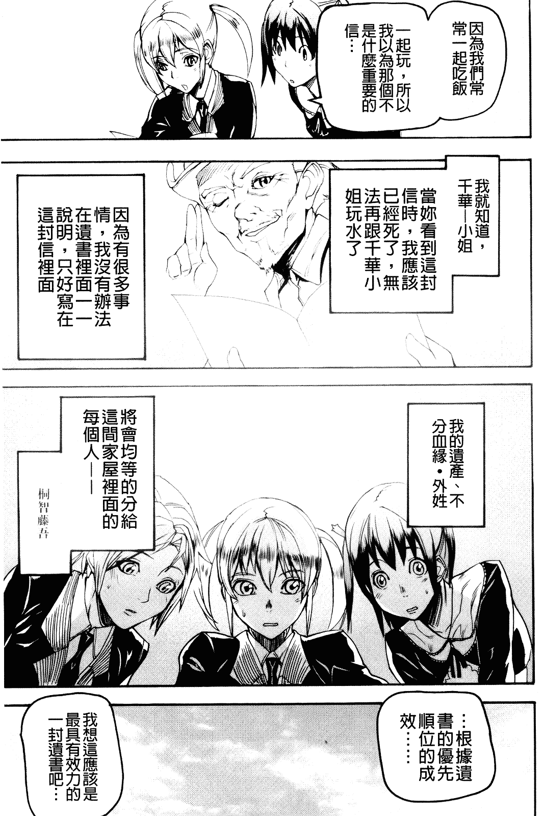 [アシオミマサト] Illusion Girls_第6集