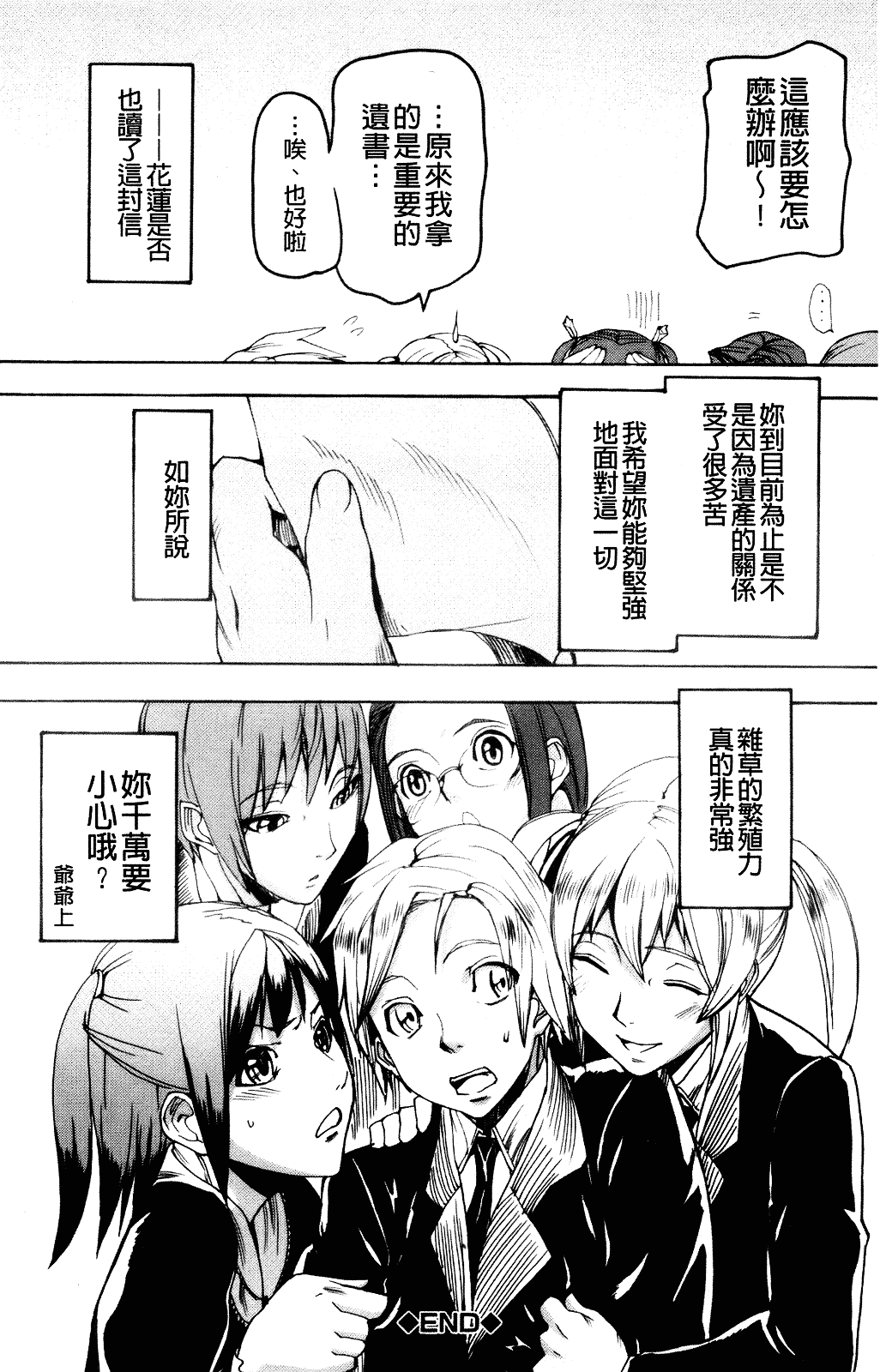 [アシオミマサト] Illusion Girls_第6集