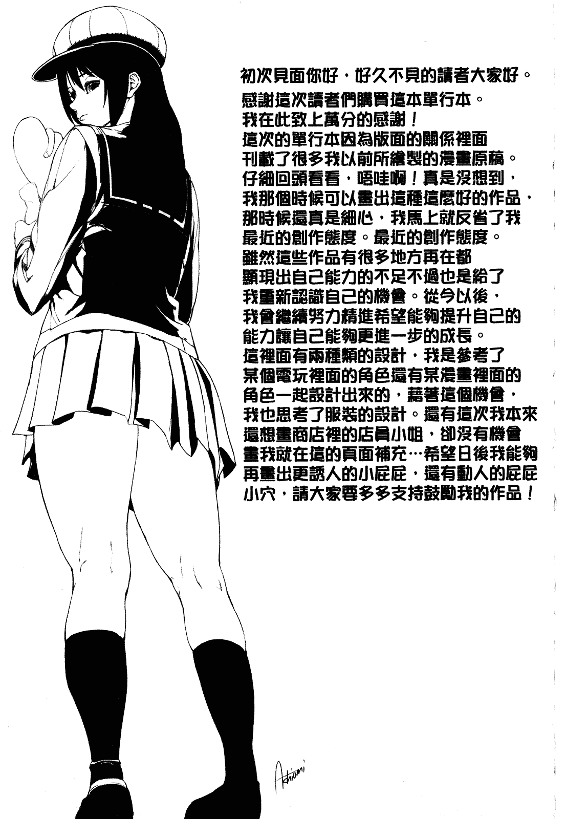 [アシオミマサト] Illusion Girls_第6集