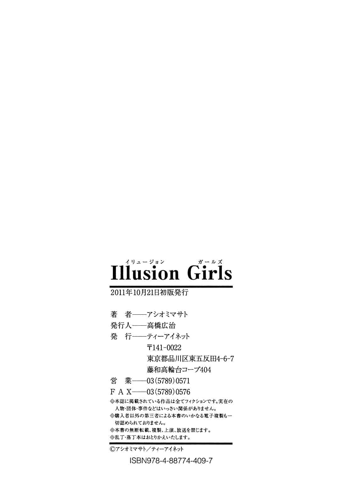 [アシオミマサト] Illusion Girls_第6集