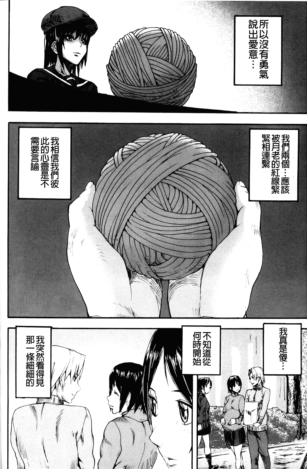 [アシオミマサト] Illusion Girls_第3集