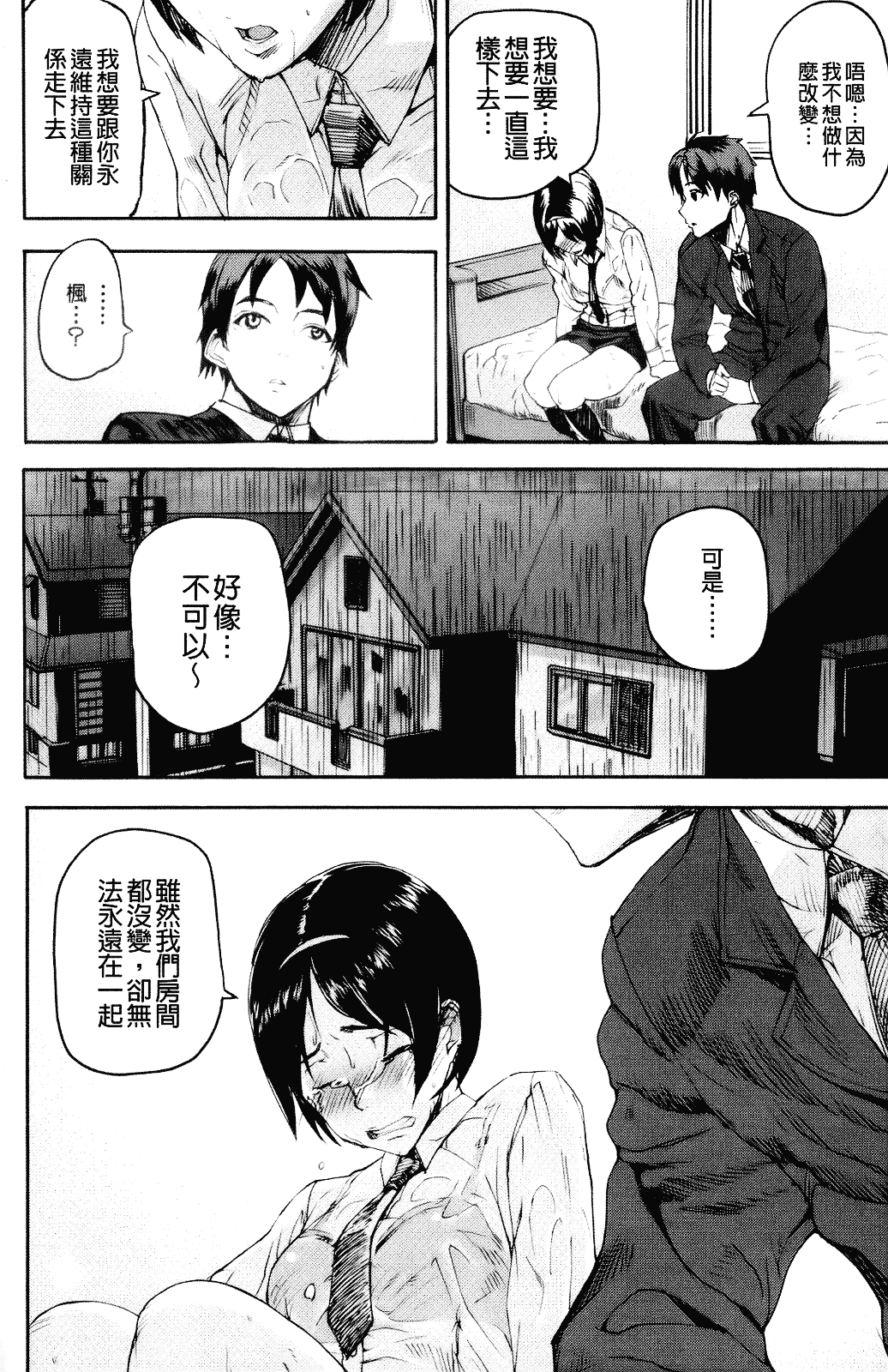 [アシオミマサト] Illusion Girls_第3集