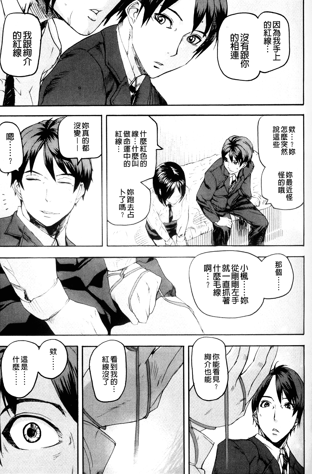 [アシオミマサト] Illusion Girls_第3集