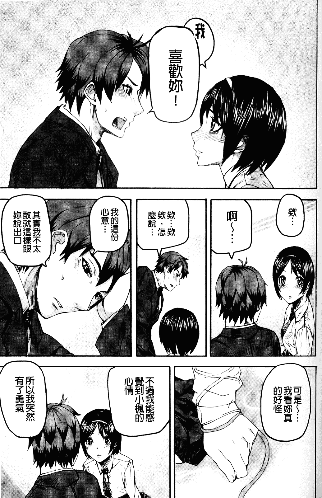 [アシオミマサト] Illusion Girls_第3集
