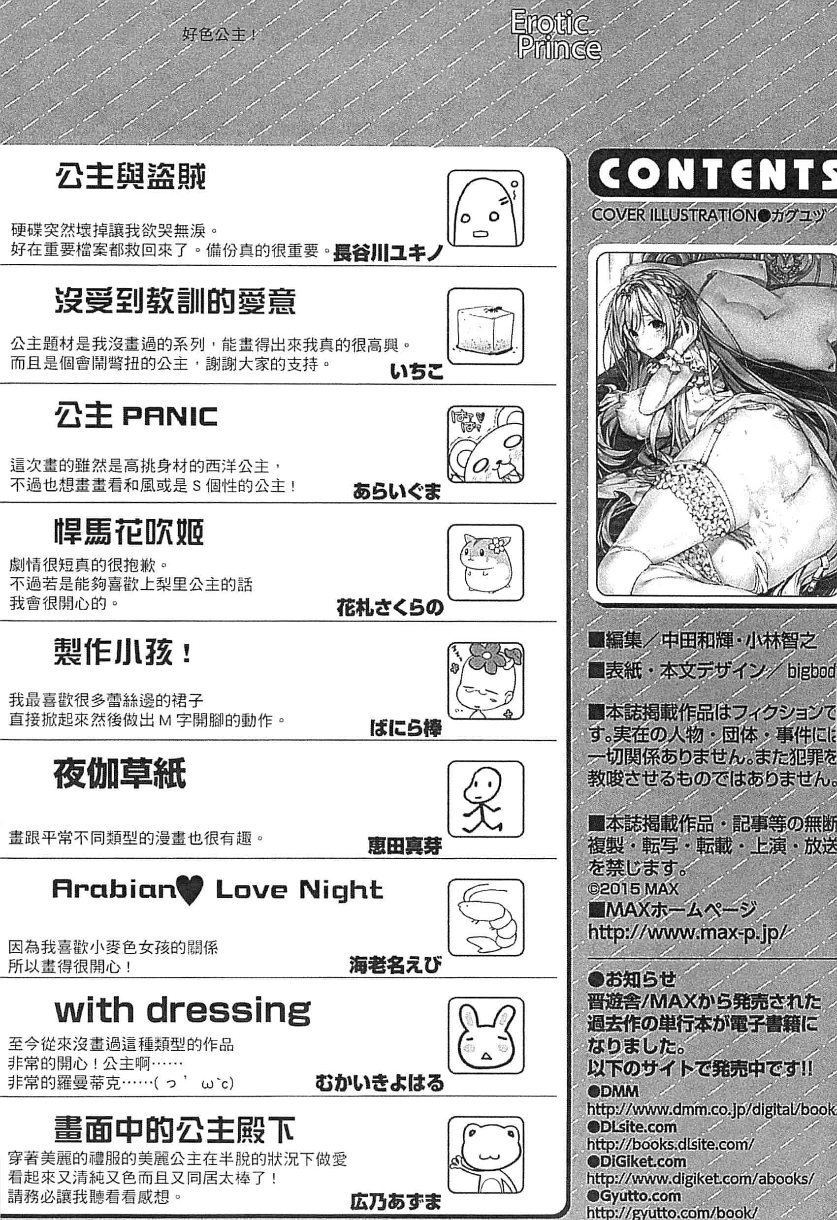 [アンソロジー] えろひめっ!_第4集