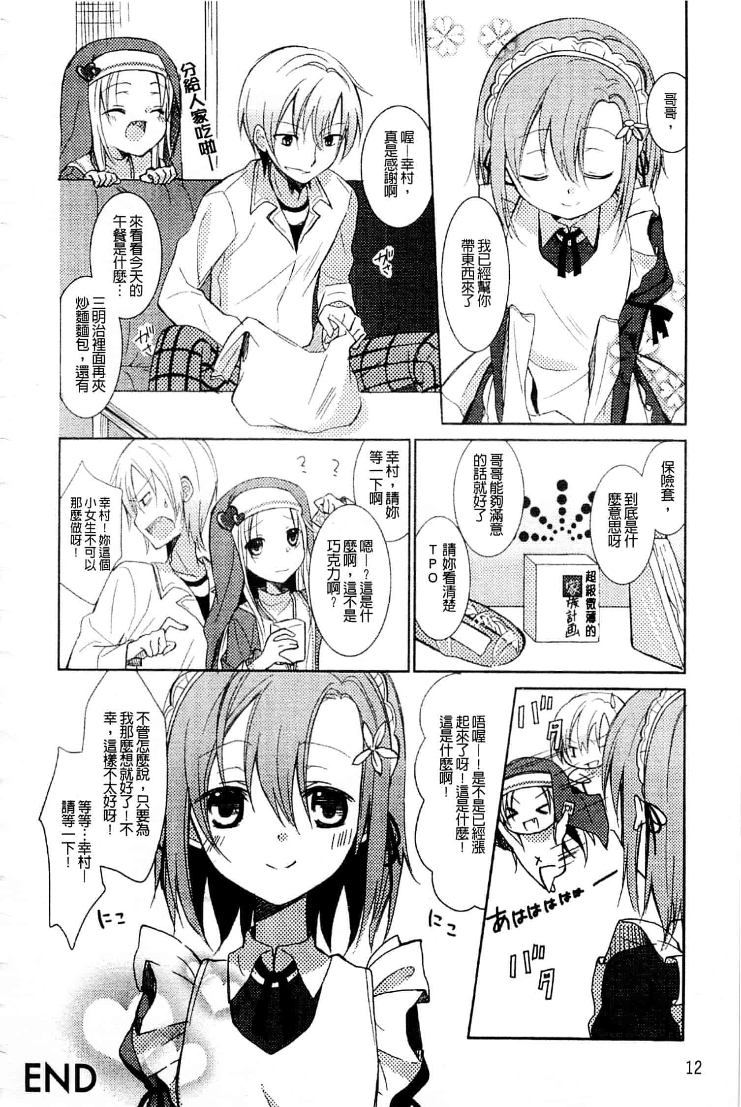 [アンソロジー] はがない淫行_第1集