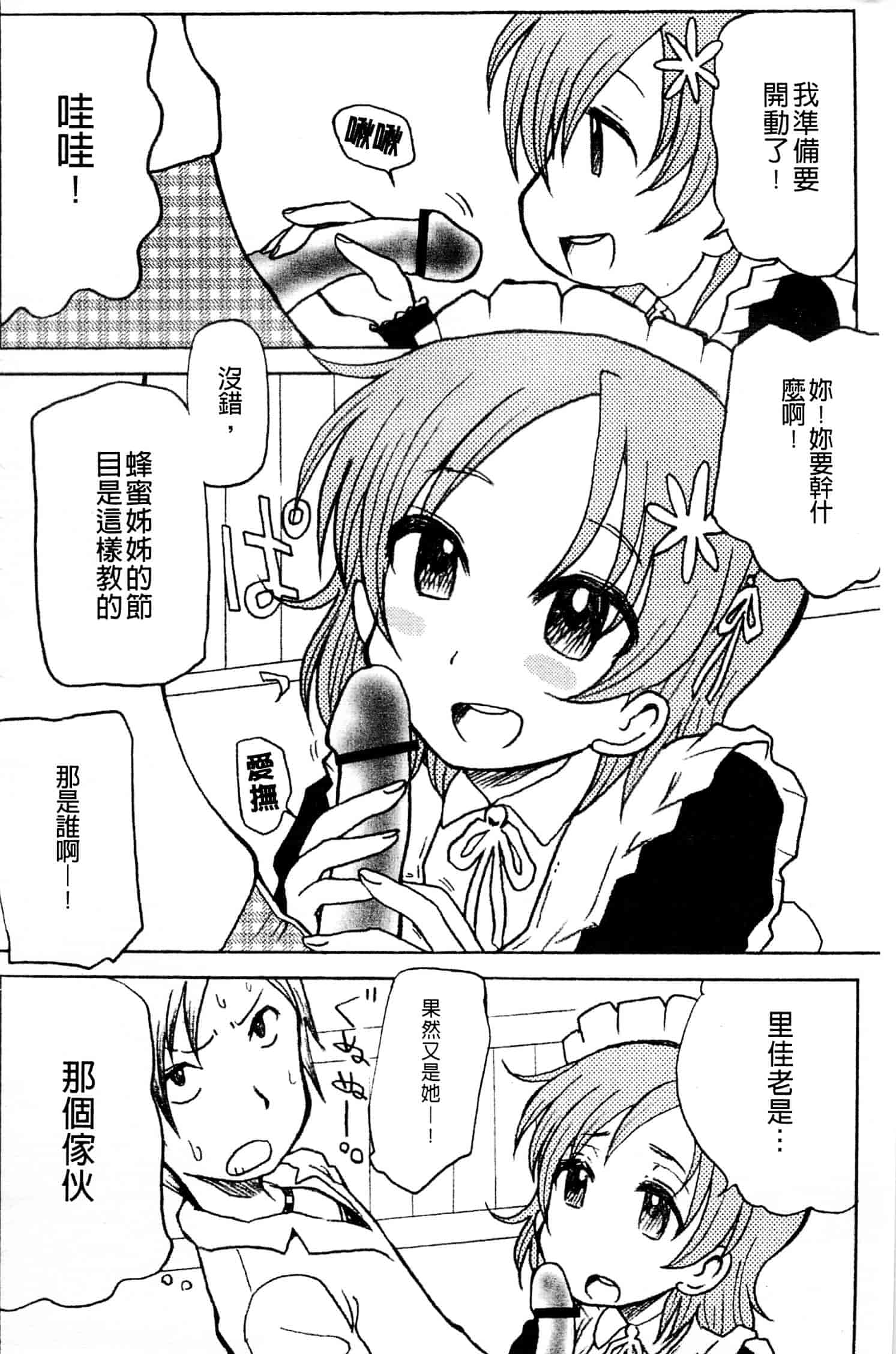 [アンソロジー] はがない淫行_第3集
